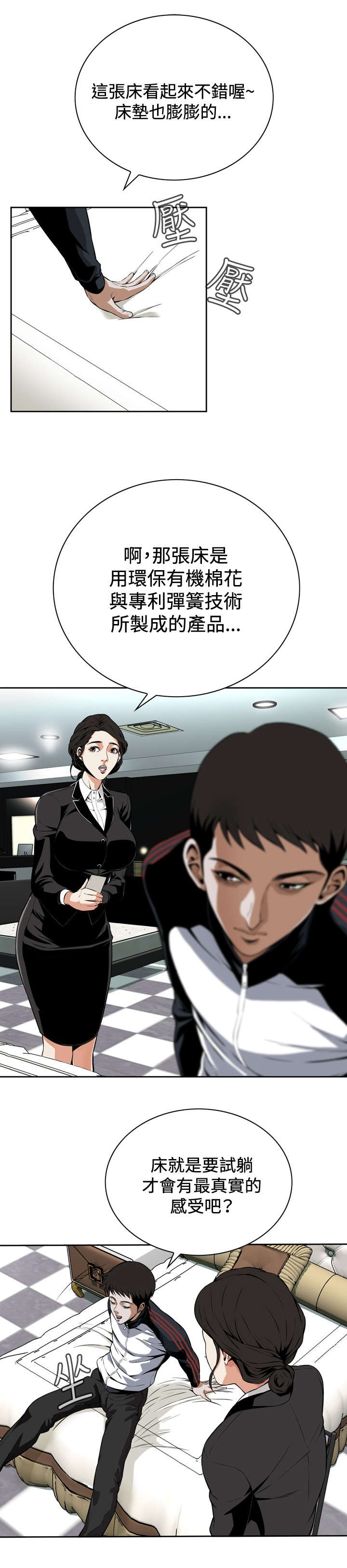 跟随漫画,第11章：奇怪的男人2图