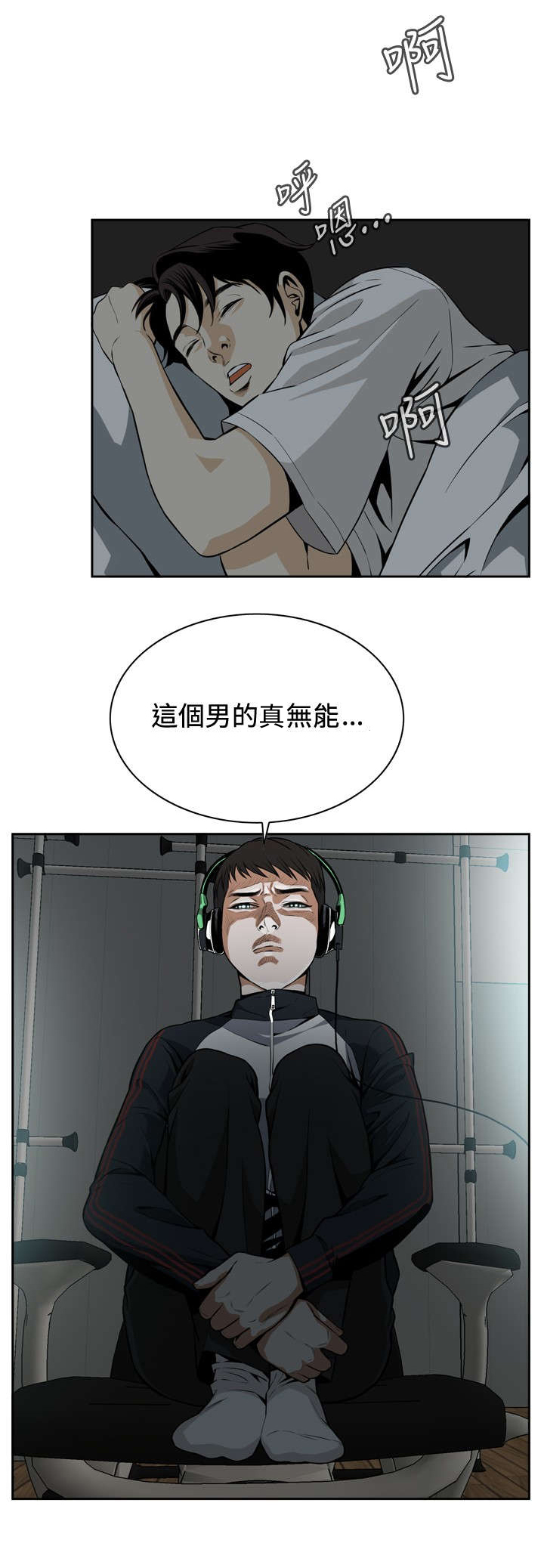 跟随动态简谱学拉二胡我的祖国漫画,第6章：冷淡的丈夫2图