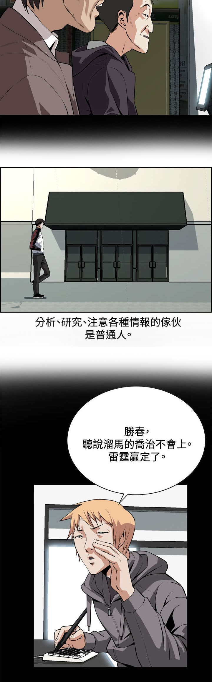 跟随领袖足迹,探寻国安初心漫画,第16章：赌徒心理2图