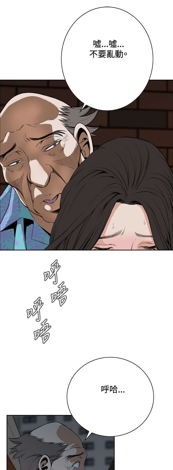 跟随动态简谱学拉二胡我的祖国漫画,第37章：天台（4）2图