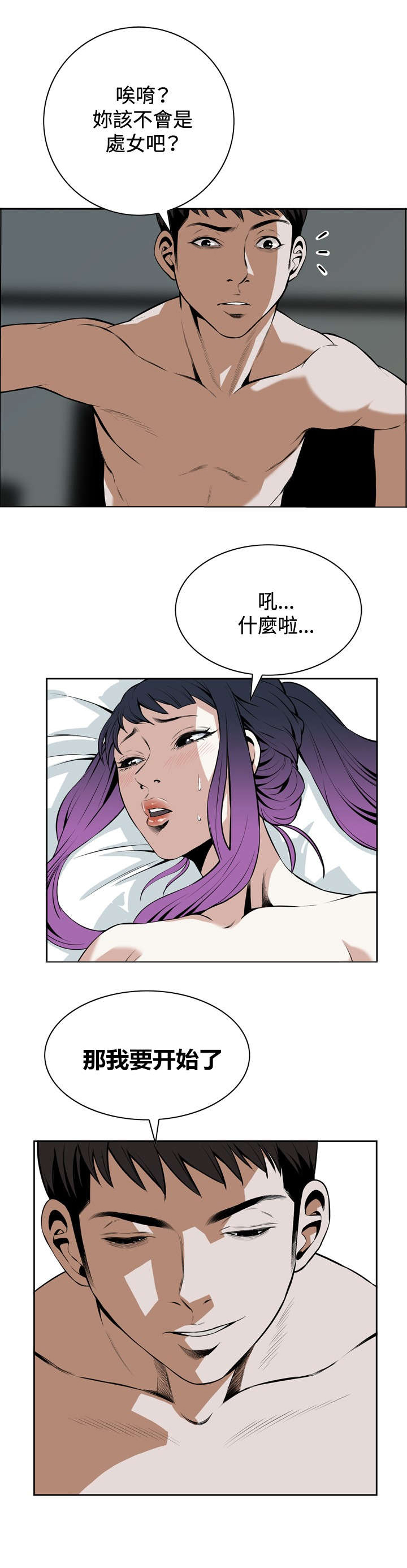 跟随我的脚步给我一双梦想的翅膀漫画,第29章：情绪滋生1图