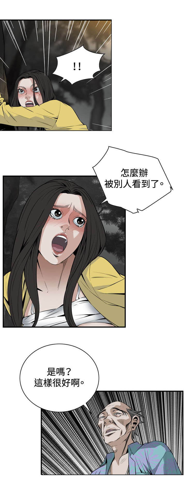 跟随漫画,第55章：紧张1图