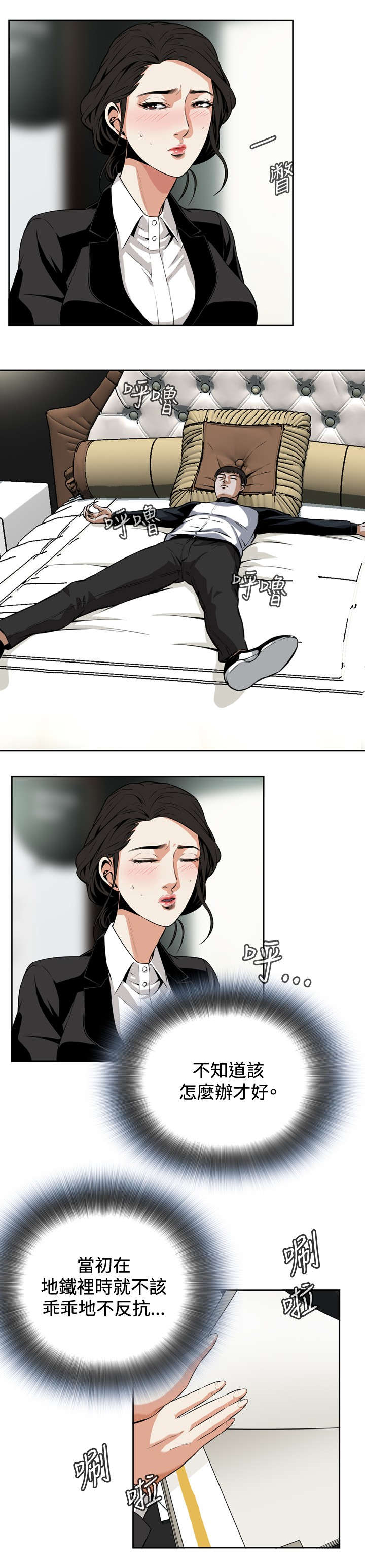 跟随心过日子有几个人做得到?漫画,第11章：奇怪的男人1图