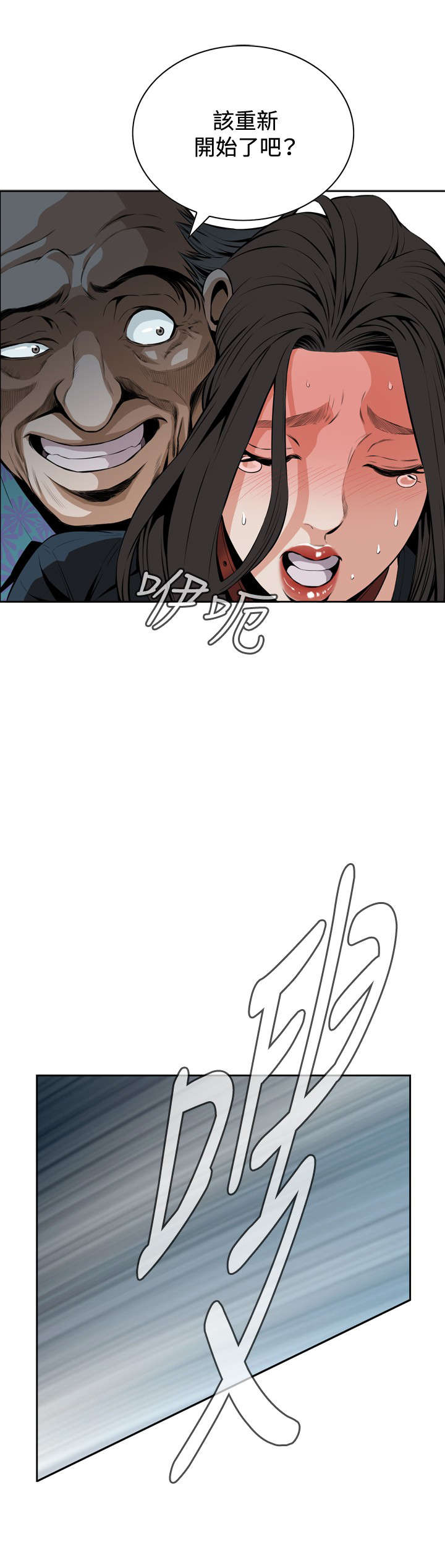 跟随心过日子有几个人做得到?漫画,第38章：天台（完）2图