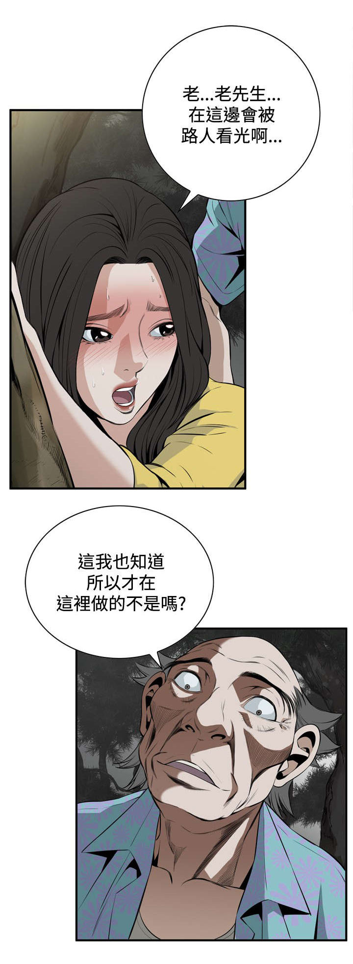 跟随漫画,第54章：情况不妙2图