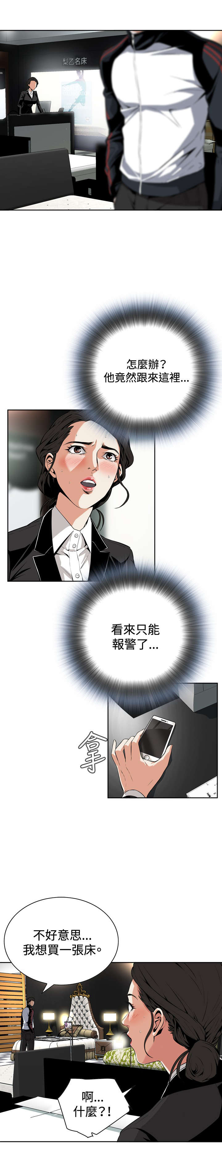 跟随漫画,第11章：奇怪的男人1图