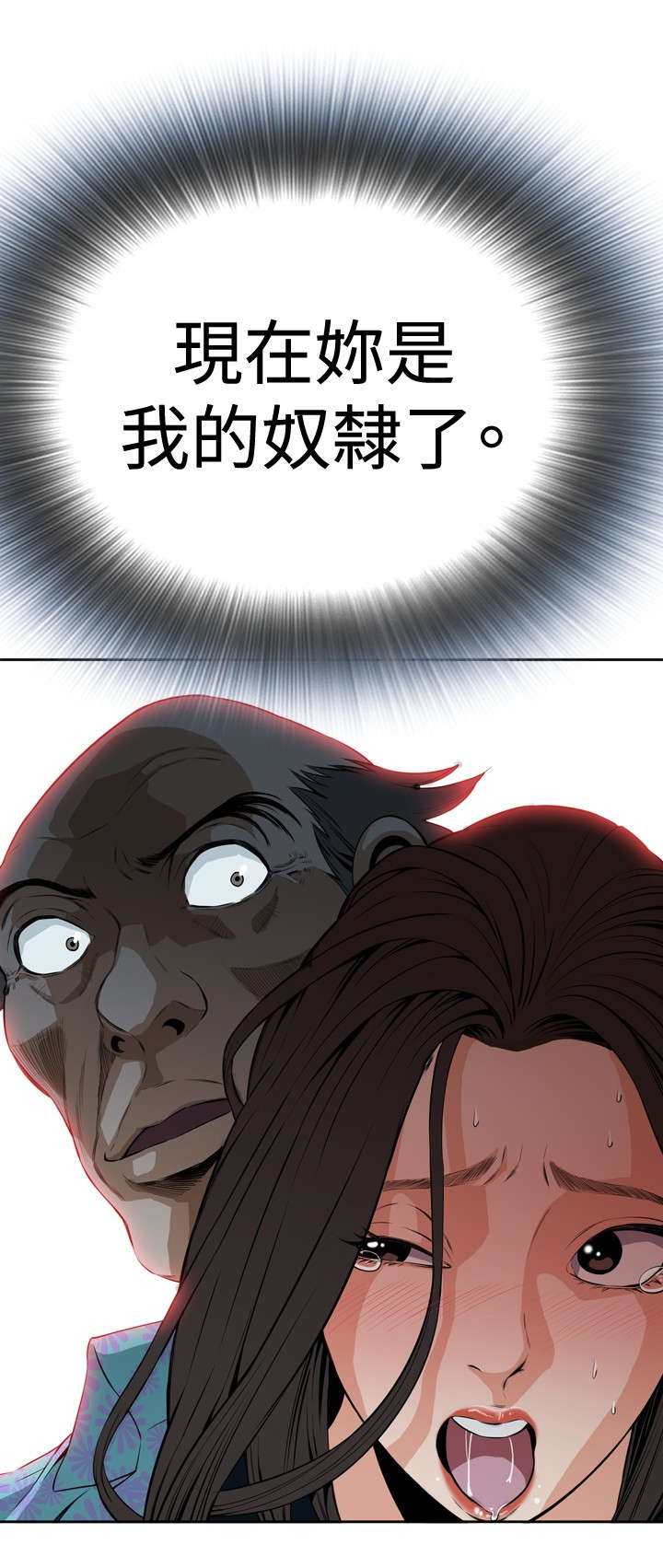 跟随动态简谱学拉二胡我的祖国漫画,第37章：天台（4）2图