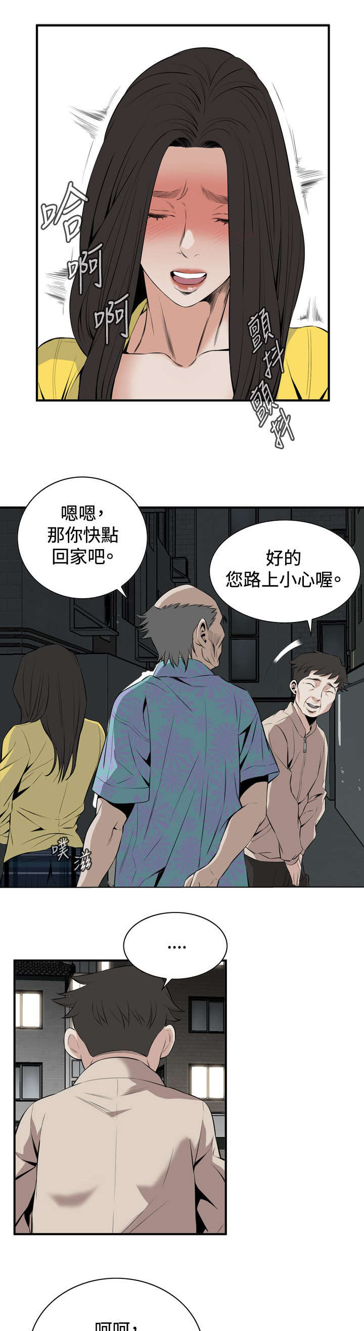 跟随漫画,第54章：情况不妙1图