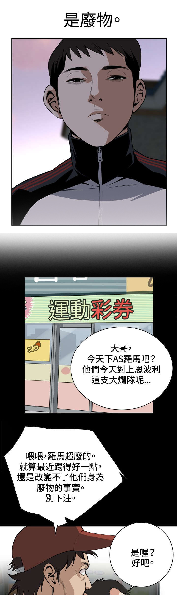 跟随领袖足迹,探寻国安初心漫画,第16章：赌徒心理1图