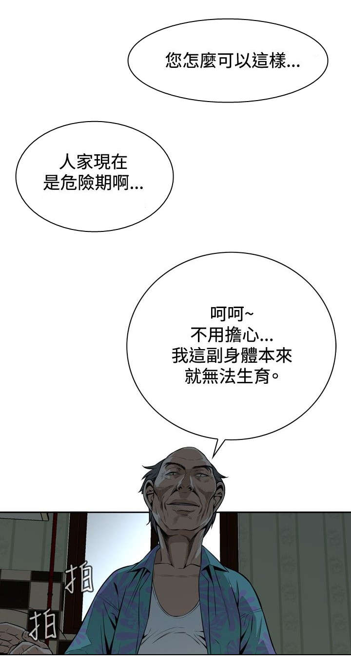 跟随漫画,第19章：意料之外2图