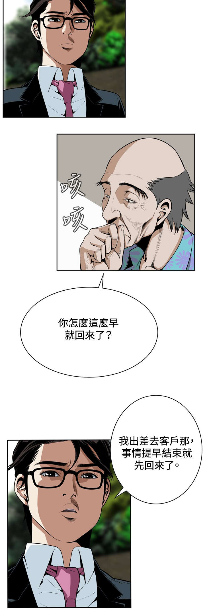 跟随漫画,第20章：交易2图