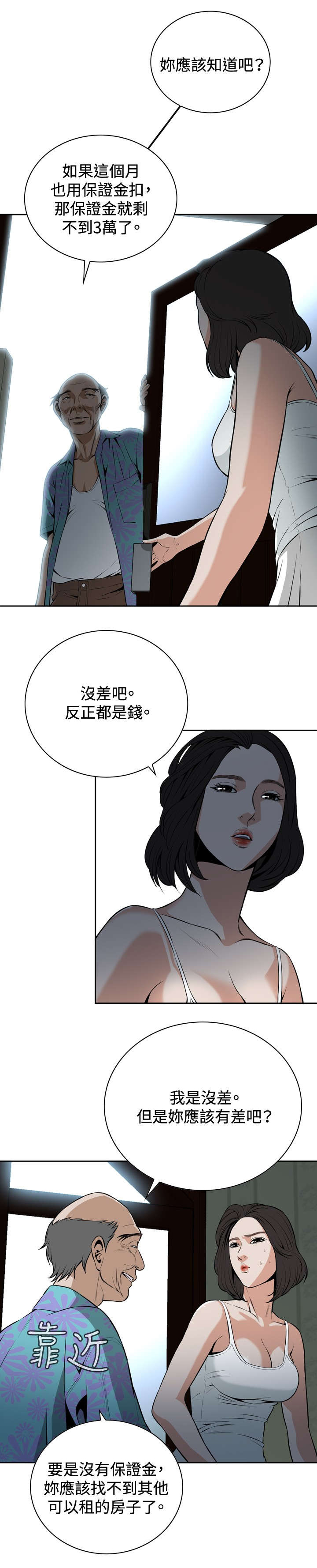 跟随心过日子有几个人做得到?漫画,第17章：收租1图