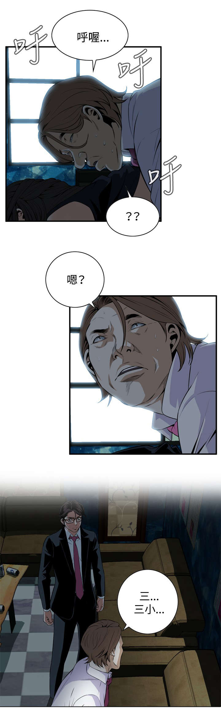 跟随心过日子有几个人做得到?漫画,第63章：撞破2图
