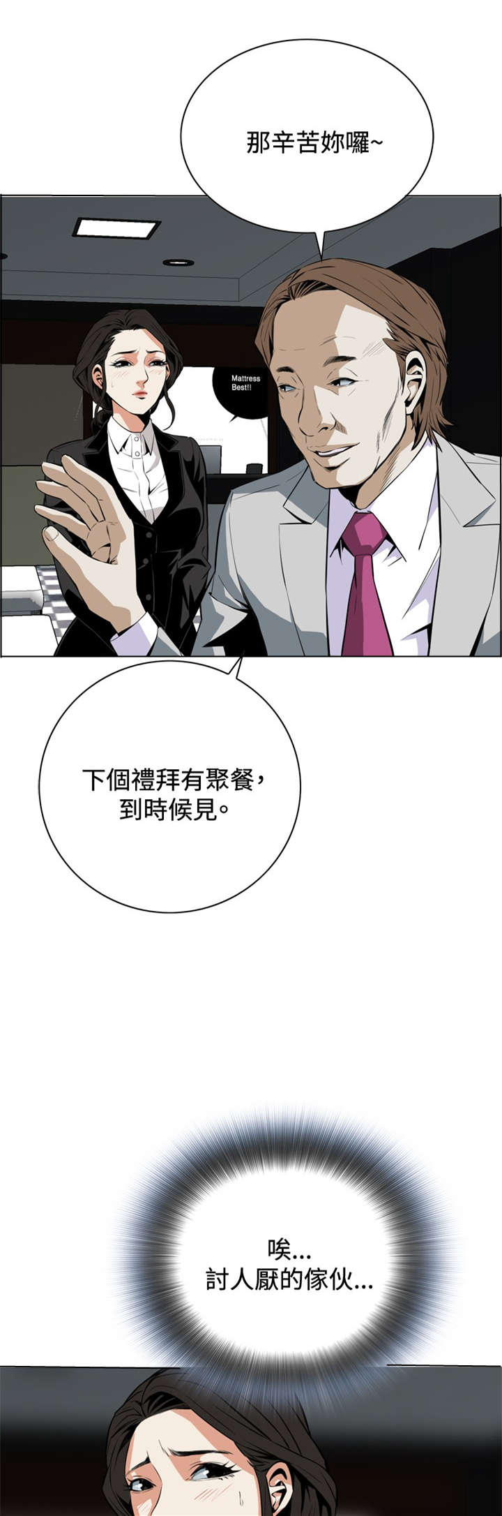 跟随漫画,第33章：菜场偶遇1图