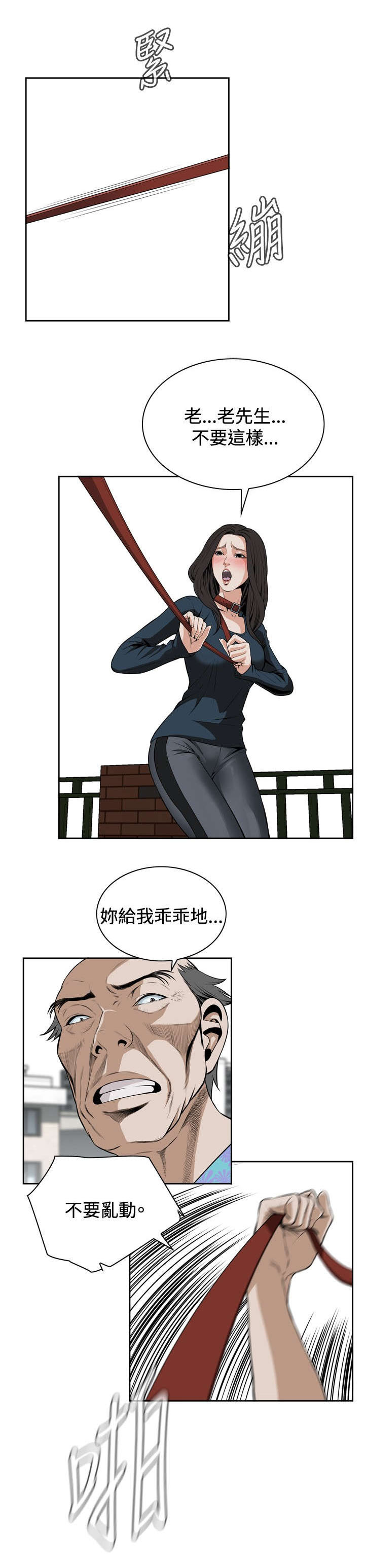 跟随漫画,第36章：天台（3）1图