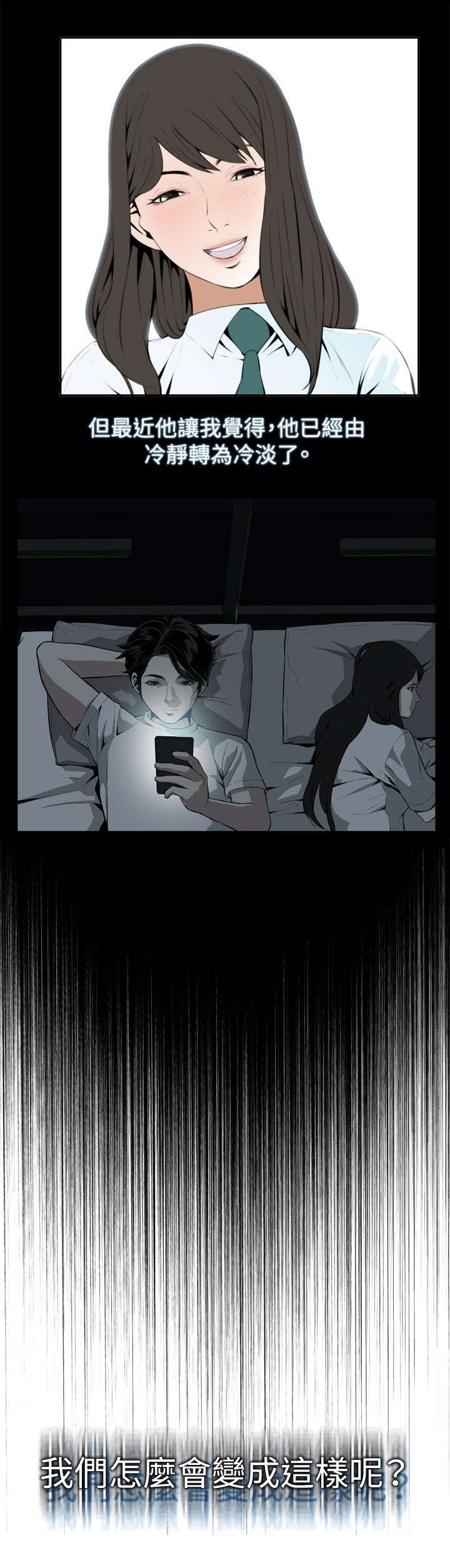 跟随到底歌曲漫画,第24章：开始了2图