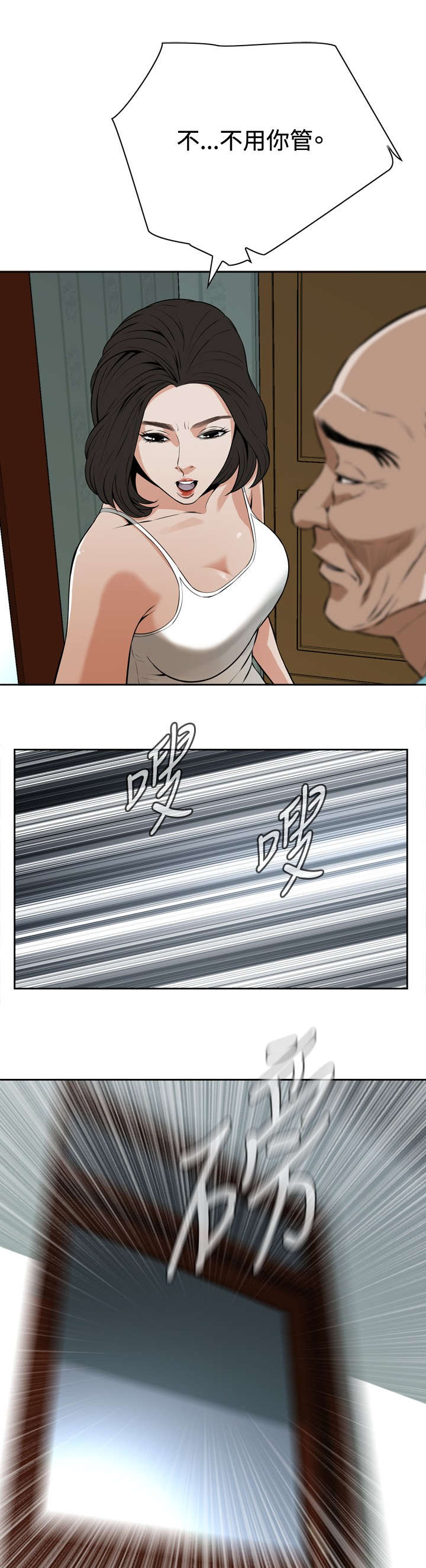 跟随心过日子有几个人做得到?漫画,第17章：收租1图