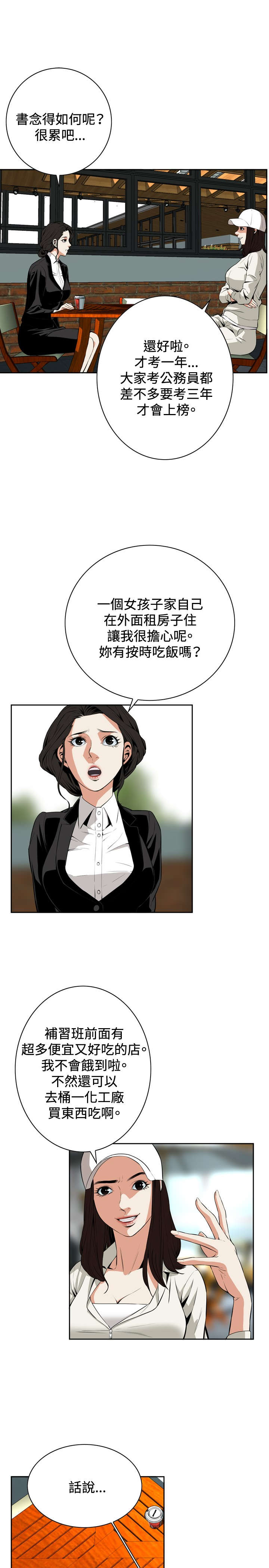 跟随动态简谱学拉二胡我的祖国漫画,第33章：菜场偶遇2图