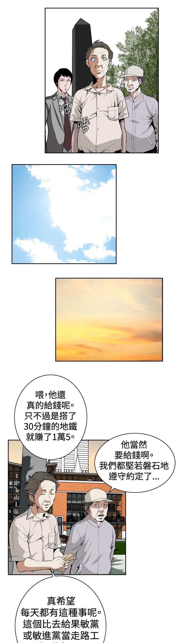 跟随漫画,第44章：真相2图