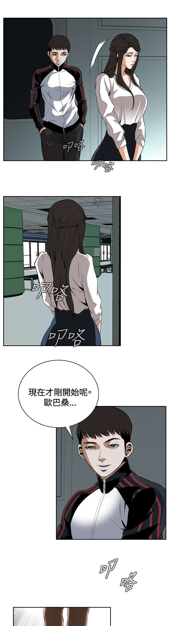 跟随漫画,第43章：地铁车厢（完）2图