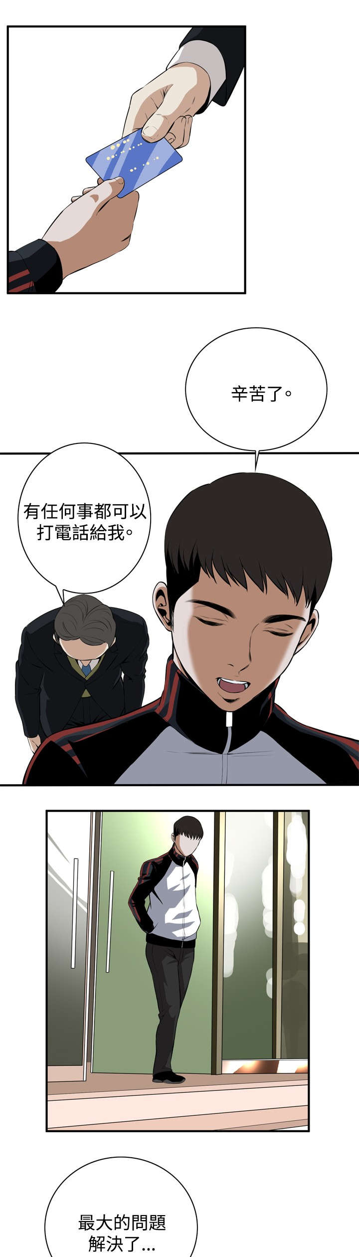 跟随漫画,第65章：安慰2图