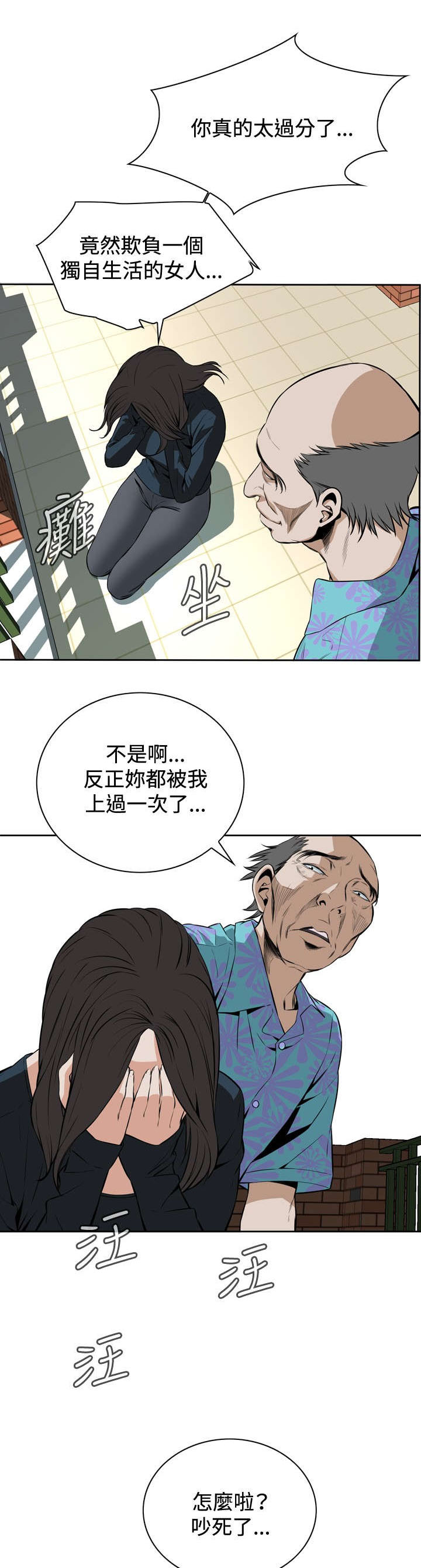 跟随心过日子有几个人做得到?漫画,第35章：天台（2）1图