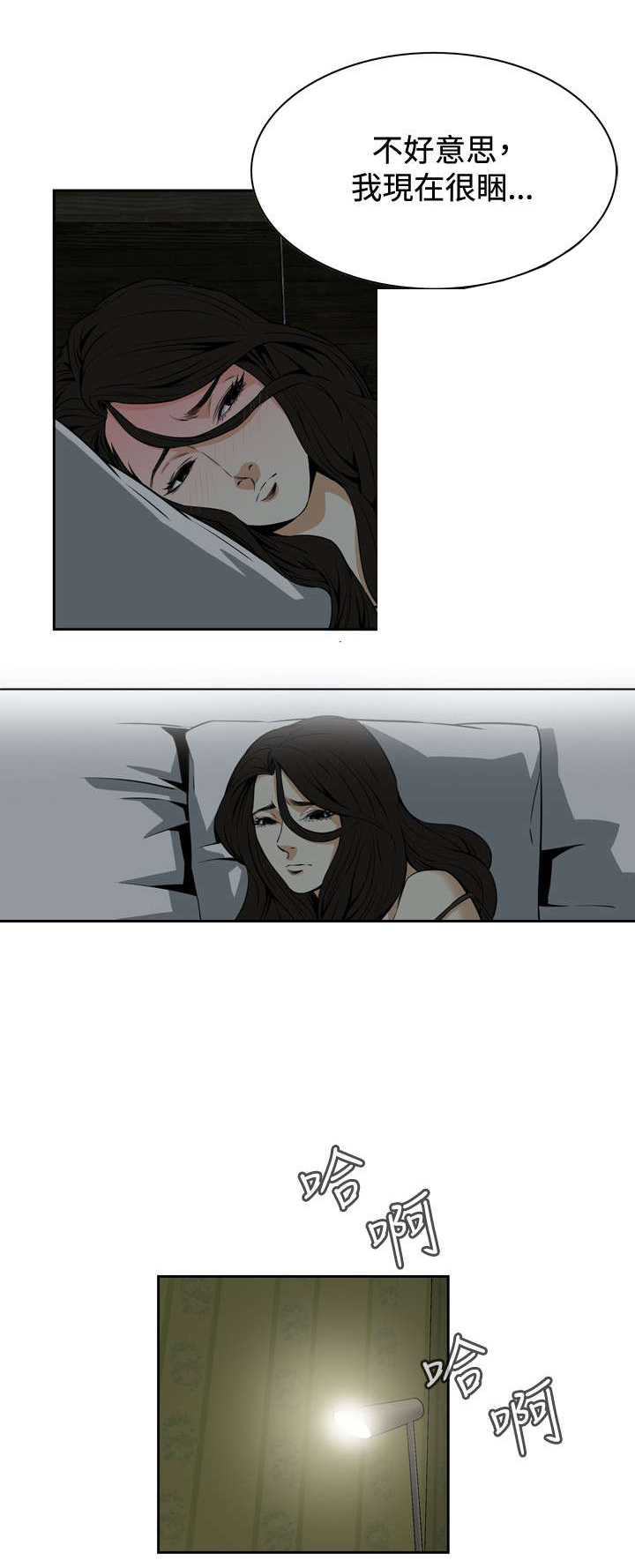 跟随动态简谱学拉二胡我的祖国漫画,第6章：冷淡的丈夫1图