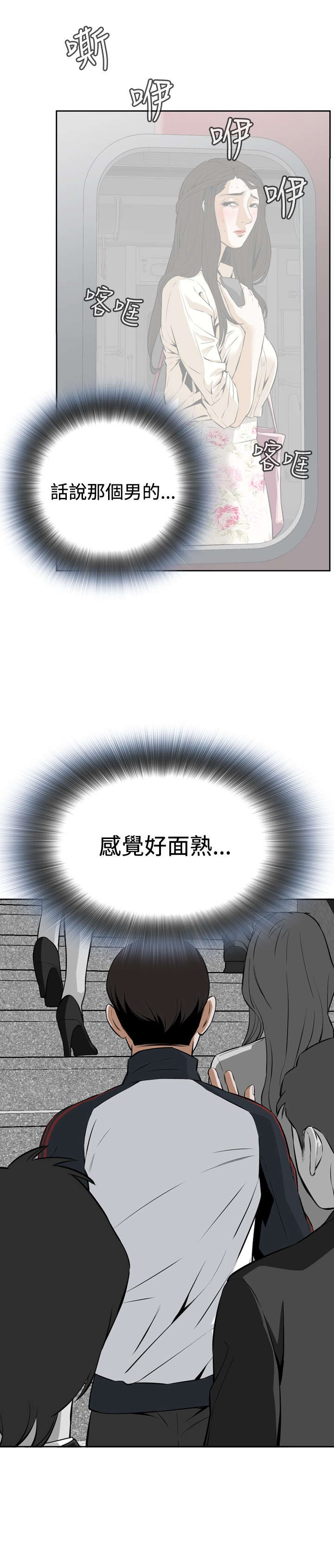 跟随动态简谱学拉二胡我的祖国漫画,第3章：地铁上的陌生人2图