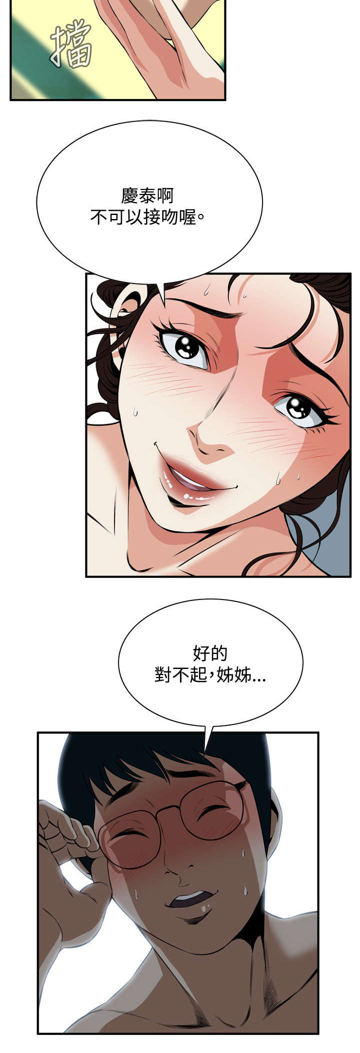 跟随漫画,第66章：第一季（完结）2图