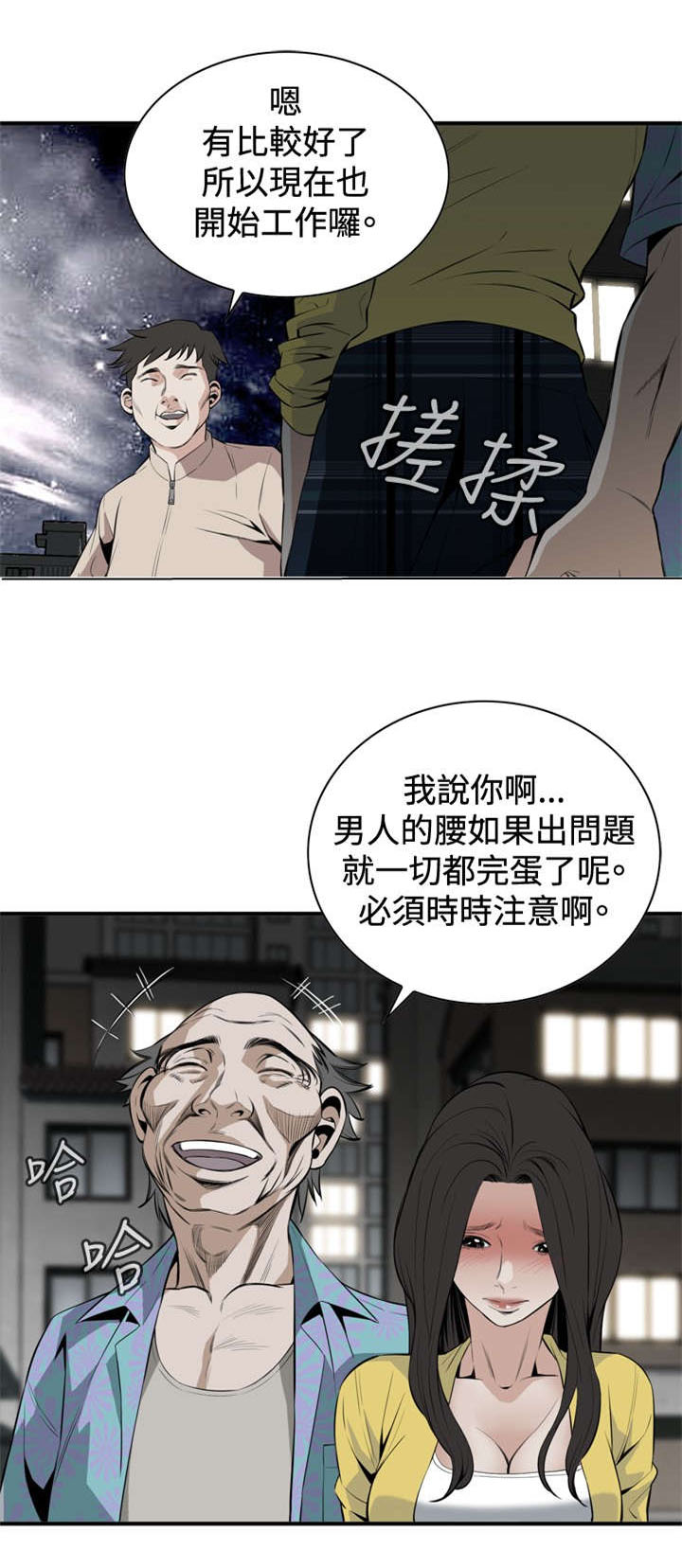 跟随漫画,第54章：情况不妙2图