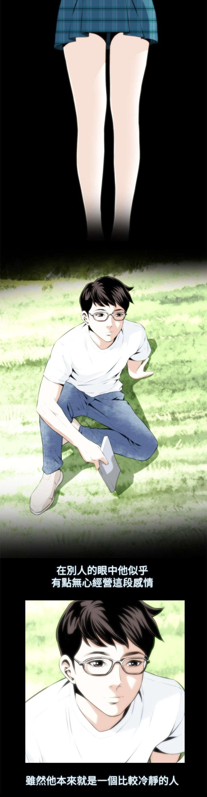 跟随到底歌曲漫画,第24章：开始了2图