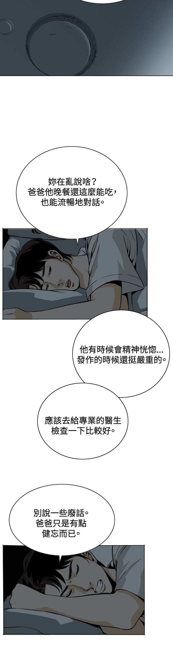 跟随动态简谱学拉二胡我的祖国漫画,第6章：冷淡的丈夫1图
