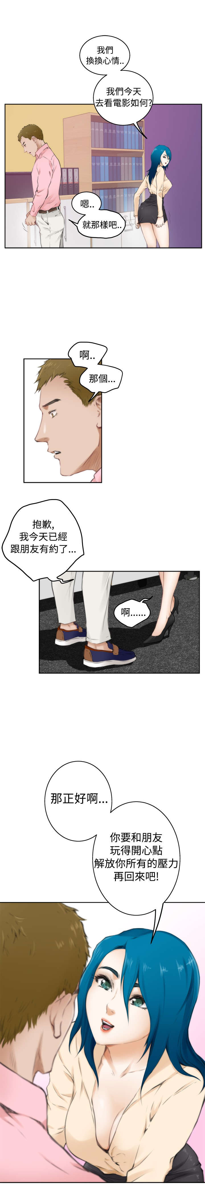 爱上男闺蜜全集免费看电视剧漫画,第42章：出问题了2图