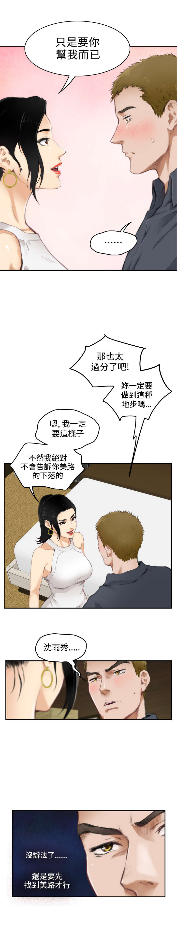 爱上男闺蜜电视剧全集漫画,第44章：代价1图