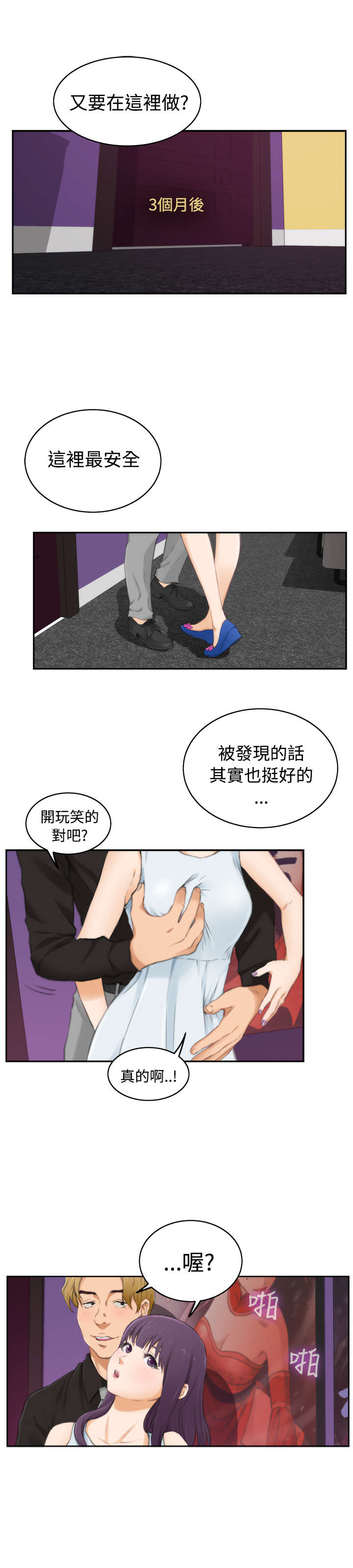 爱上男闺蜜漫画,第42章：出问题了1图