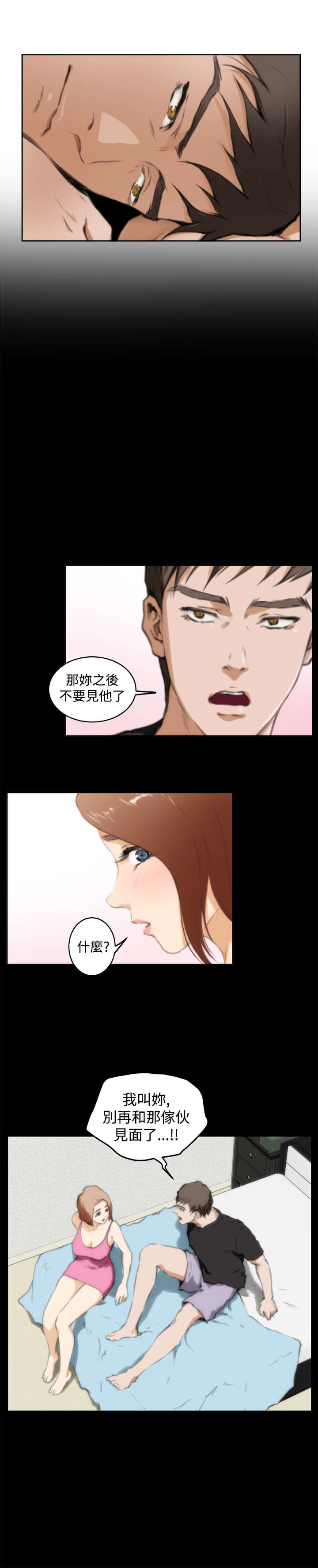 爱上男闺蜜全集免费看电视剧漫画,第30章：质问1图