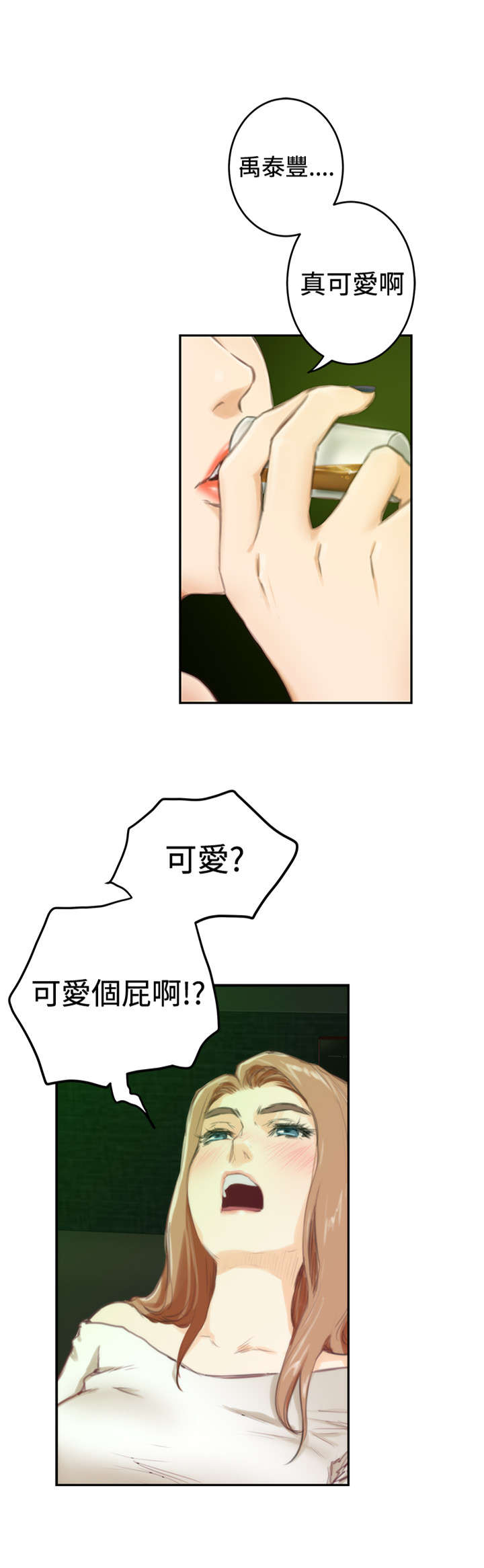 爱上男闺蜜漫画,第70章：失望2图