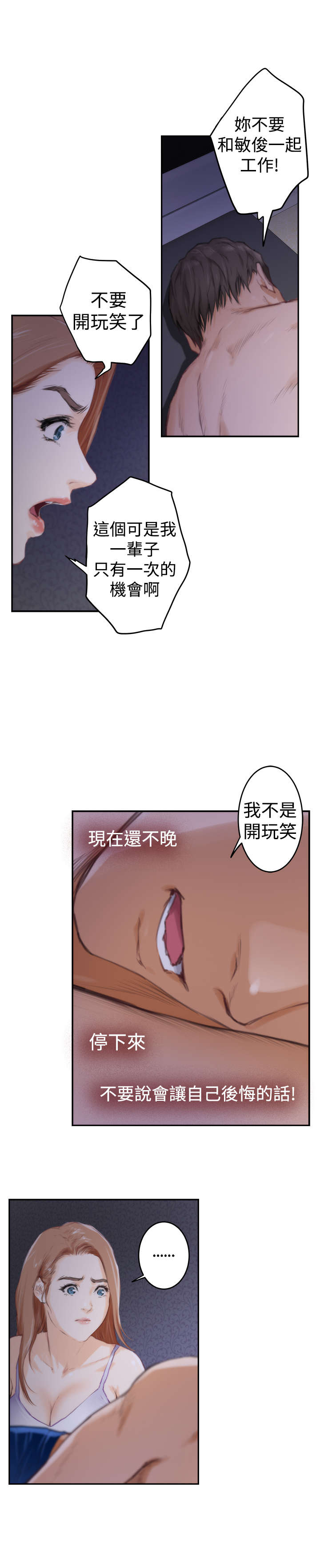 爱上男闺蜜电视剧全集漫画,第69章：失去理智1图