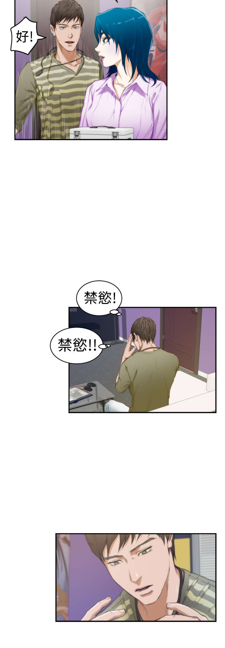 爱上男闺蜜全集免费看电视剧漫画,第9章：主动1图