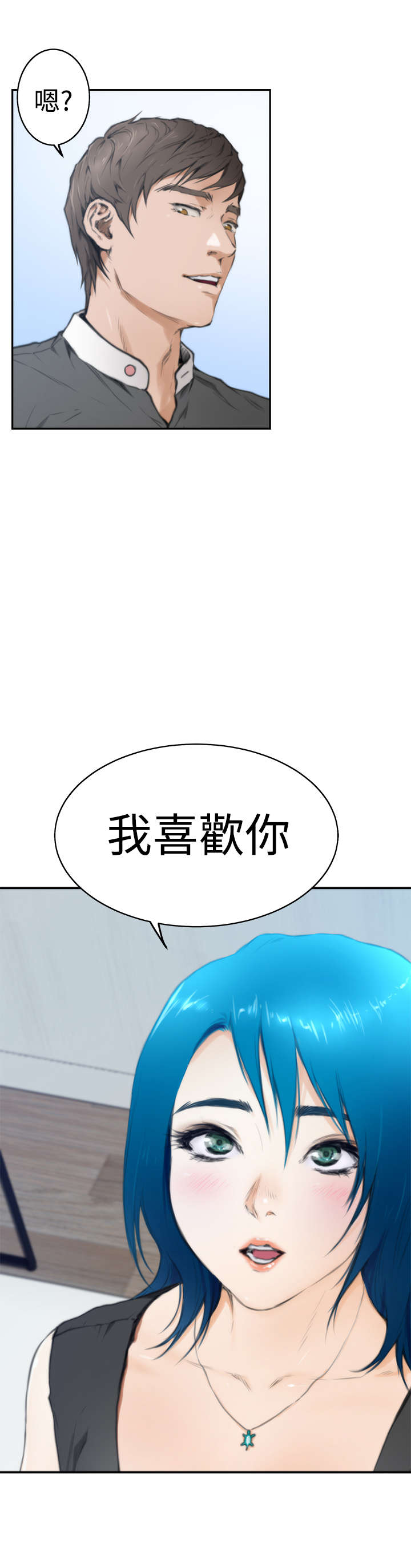 爱上男闺蜜30集漫画,第19章：喜欢2图