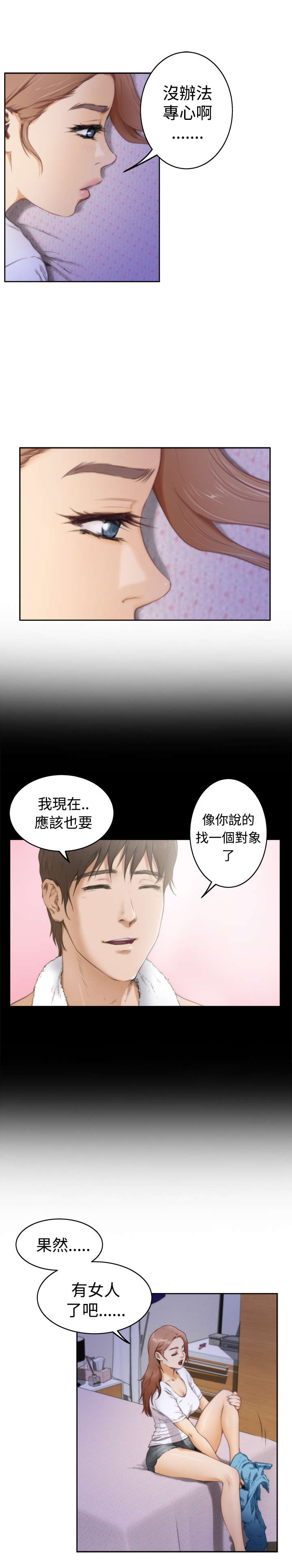 爱上男闺蜜漫画,第21章：流泪1图