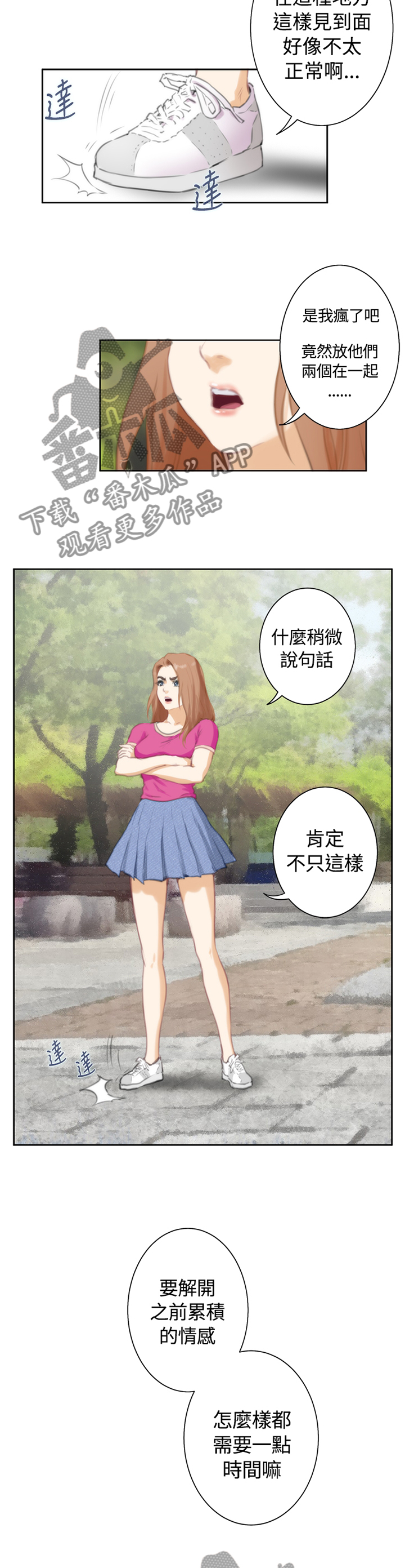 爱上男闺蜜完整版免费观看漫画,第89章：【外传】好结局2图