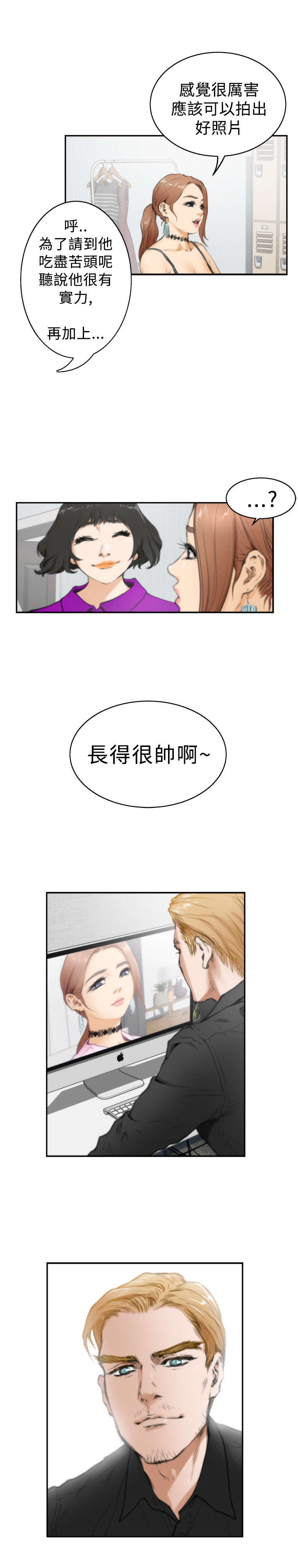 爱上男闺蜜电视剧全集漫画,第17章：世英2图