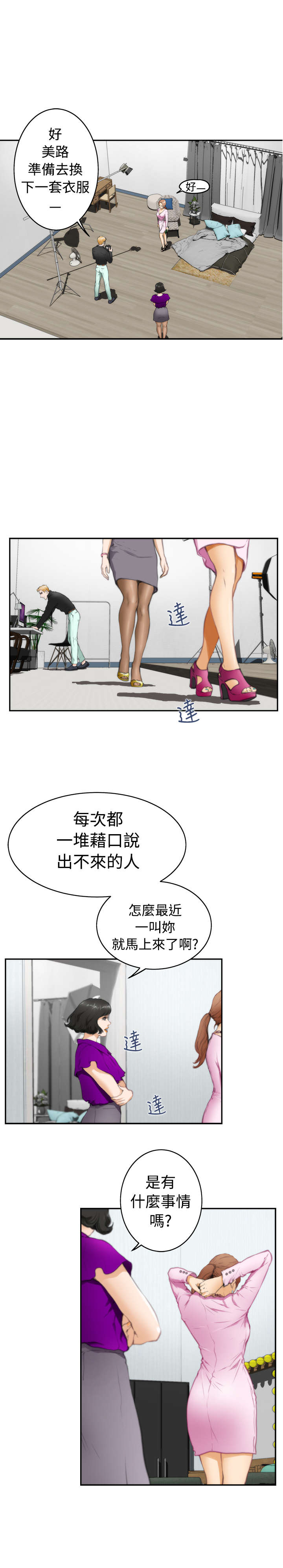 爱上男闺蜜全集免费看电视剧漫画,第17章：世英2图