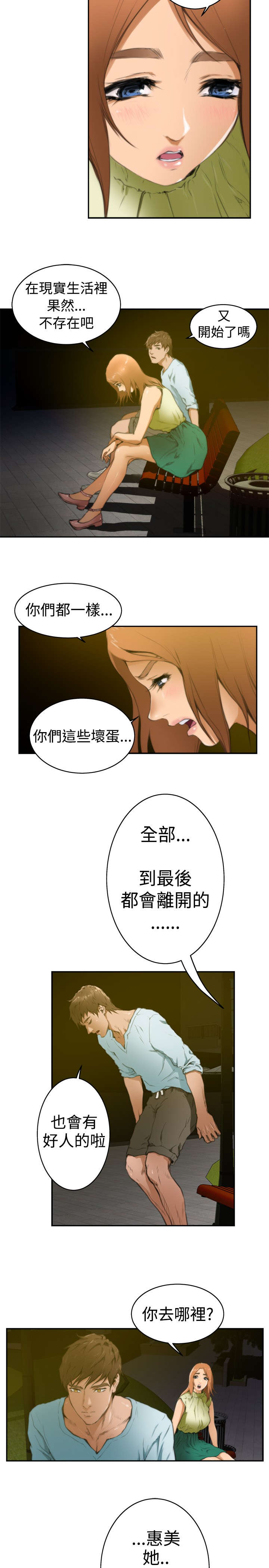 爱上男闺蜜漫画,第1章：好朋友2图