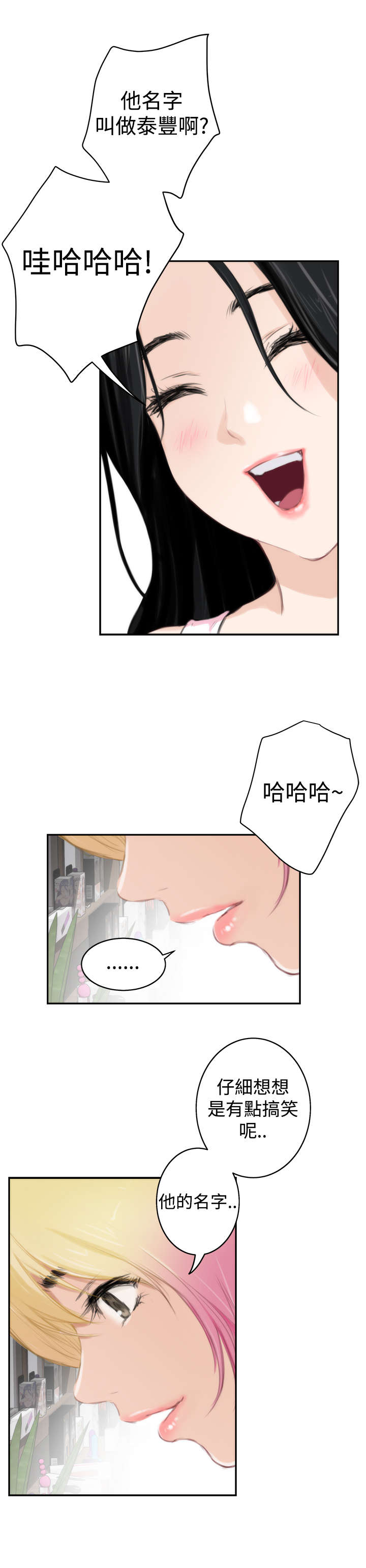 爱上男闺蜜漫画全集在线阅读漫画,第63章：礼物2图