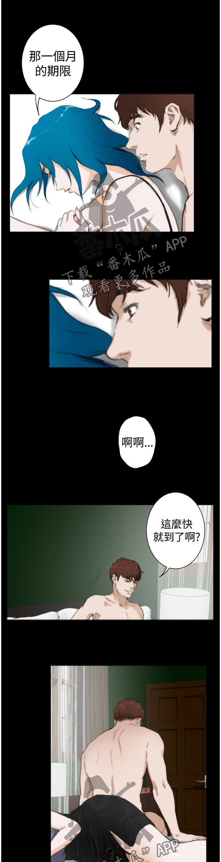 爱上男闺蜜漫画全集免费观看漫画,第84章：【外传】我想要继续谈恋爱2图