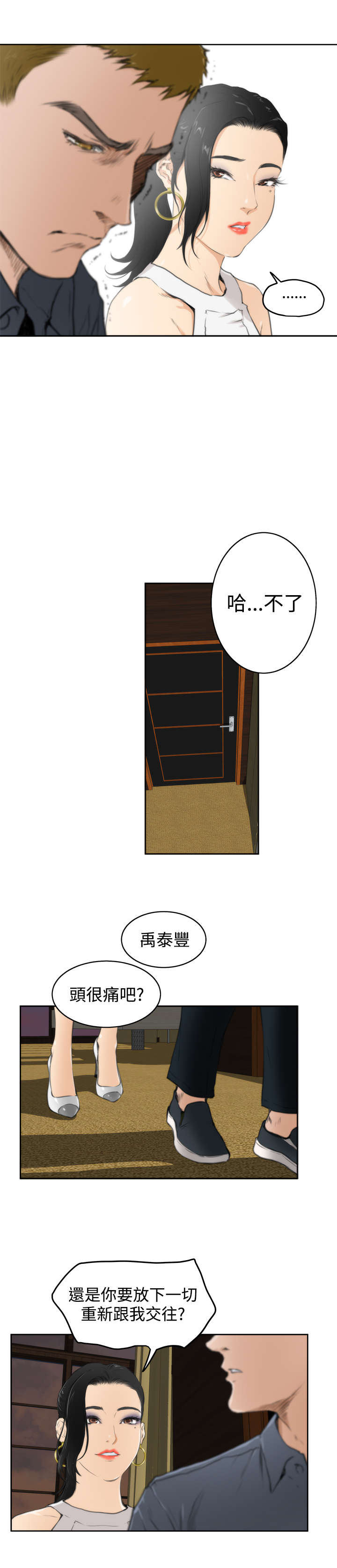 爱上男闺蜜韩漫漫画,第46章：讨厌你1图