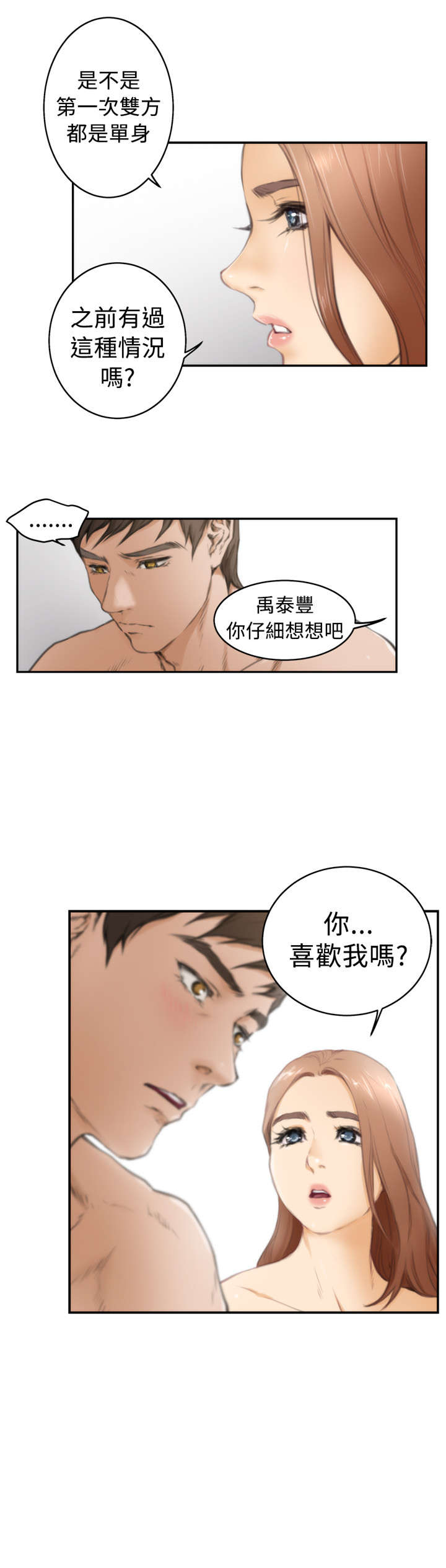 爱上男闺蜜韩漫漫画,第16章：过往2图