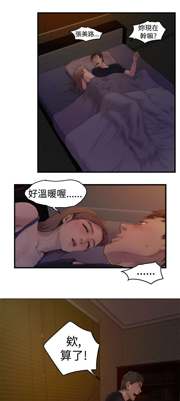 我爱男闺蜜的电视剧全集播放完整版漫画,第4章：共处1图